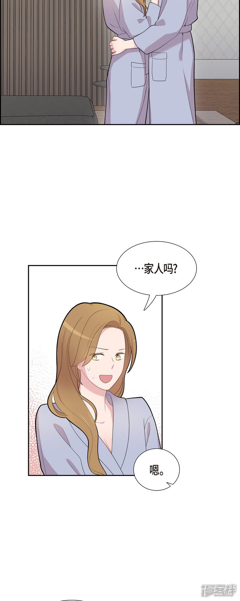 《可疑的文科长》第70话 我先喜欢上他的 第21页