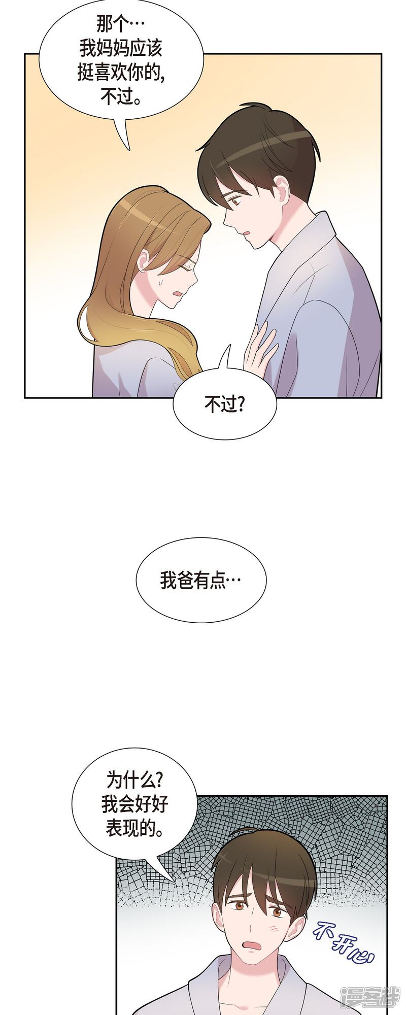 《可疑的文科长》第70话 我先喜欢上他的 第22页