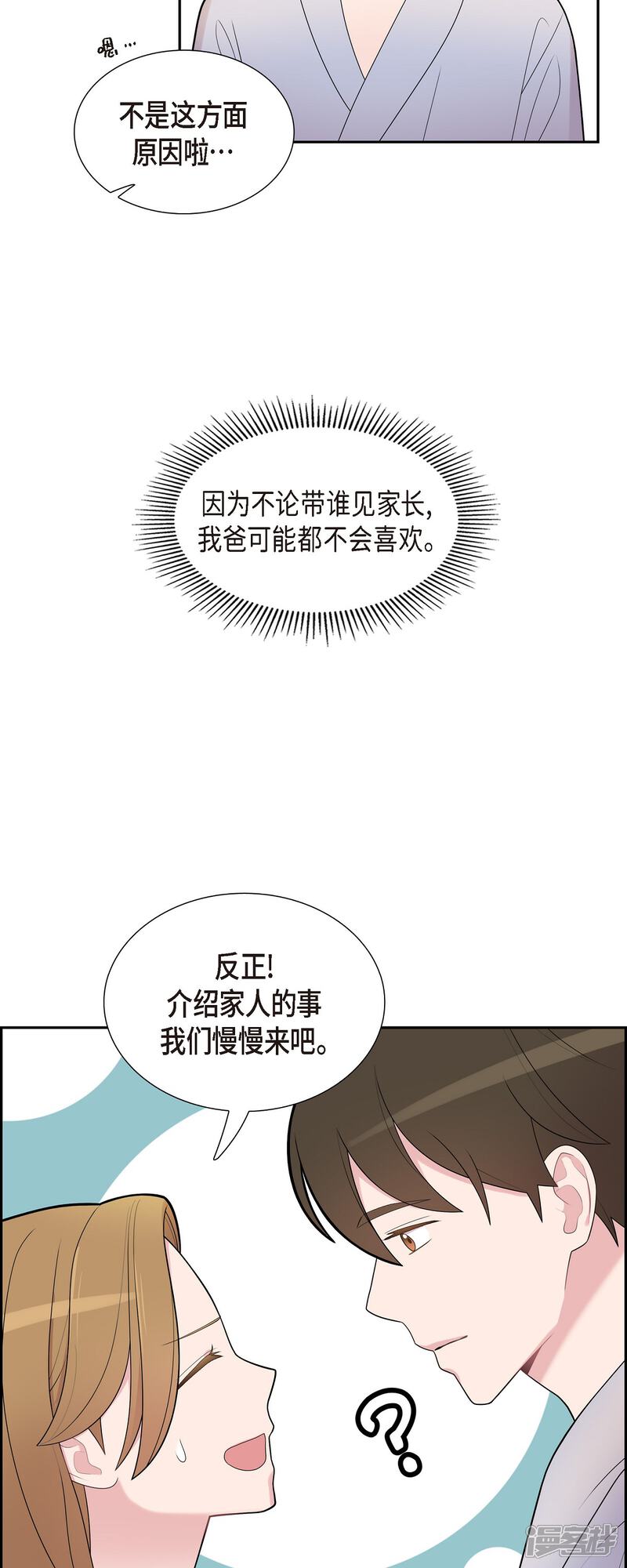 《可疑的文科长》第70话 我先喜欢上他的 第23页