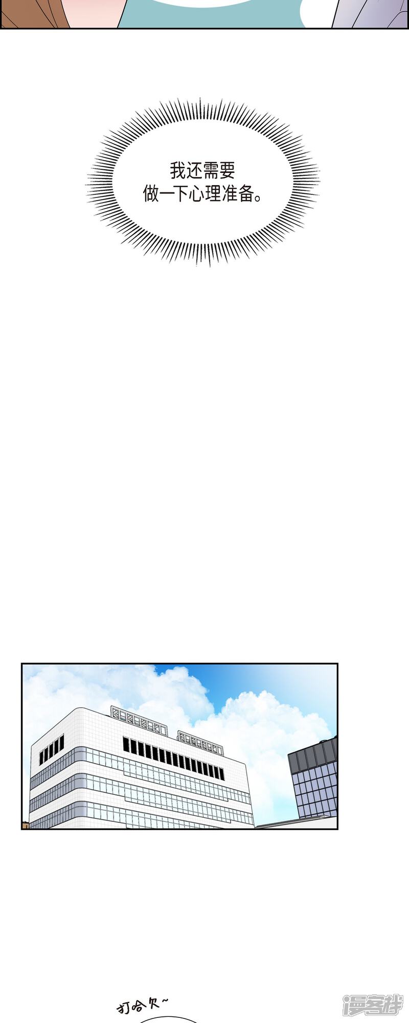 《可疑的文科长》第70话 我先喜欢上他的 第24页