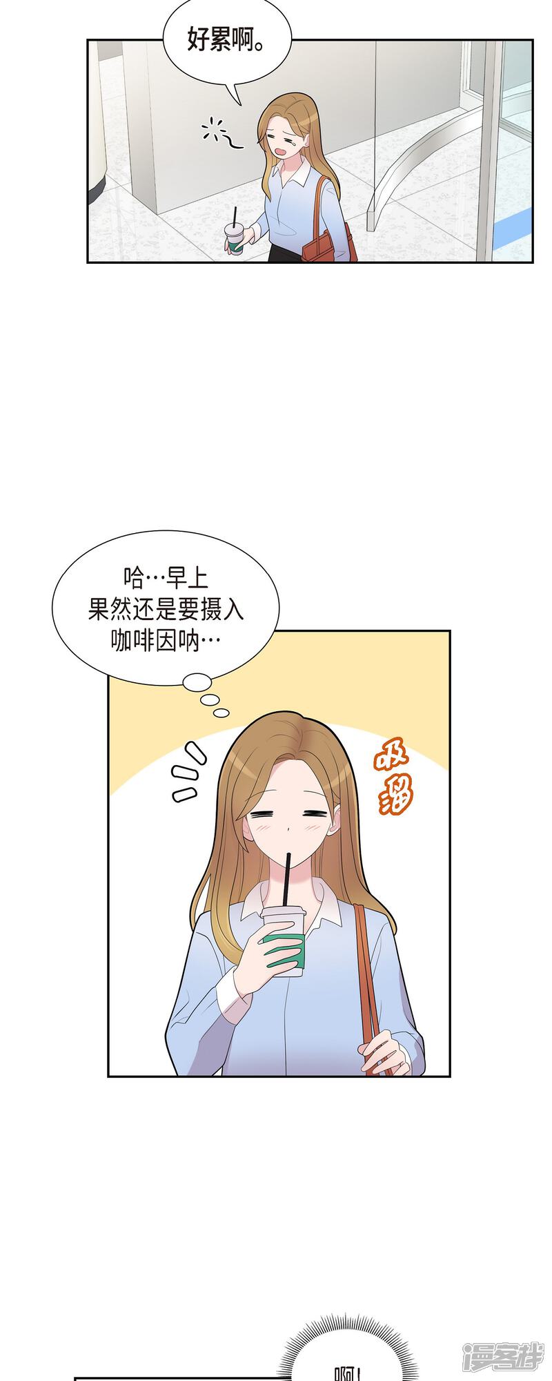 《可疑的文科长》第70话 我先喜欢上他的 第25页