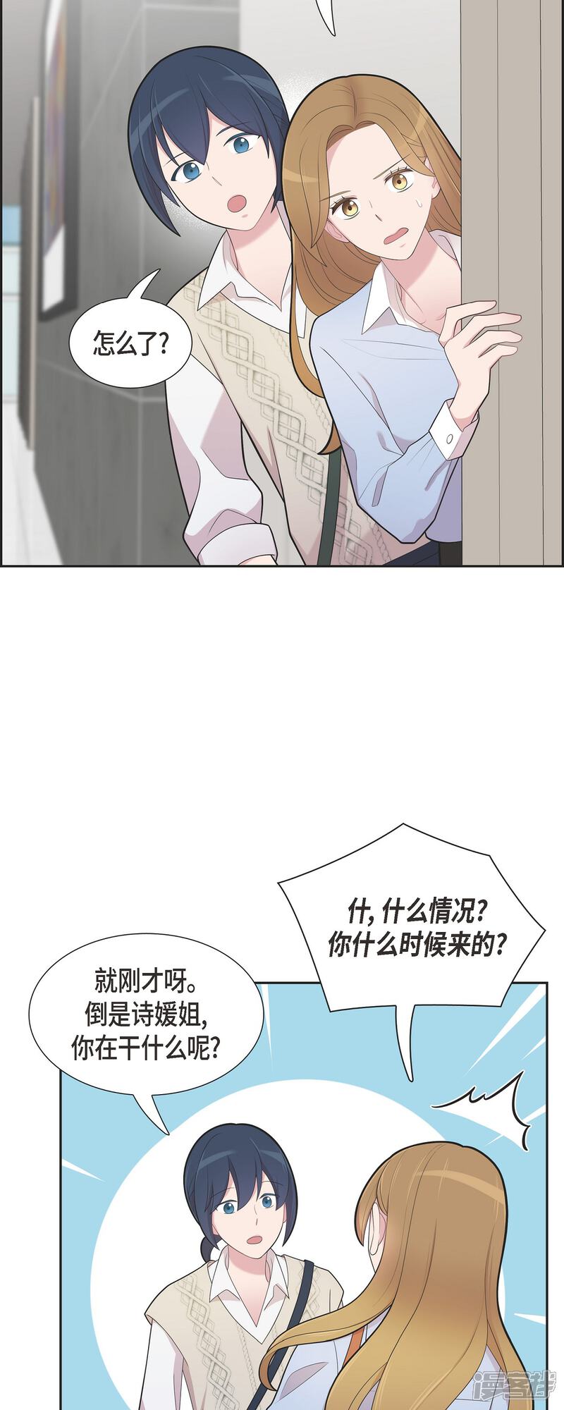 《可疑的文科长》第70话 我先喜欢上他的 第27页
