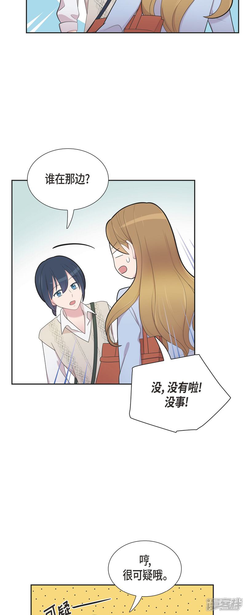 《可疑的文科长》第70话 我先喜欢上他的 第28页