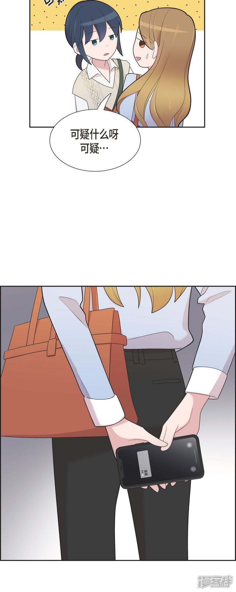 《可疑的文科长》第70话 我先喜欢上他的 第29页