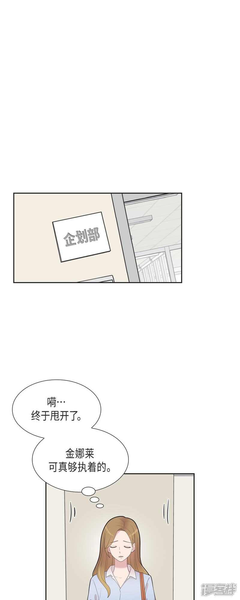 《可疑的文科长》第70话 我先喜欢上他的 第30页
