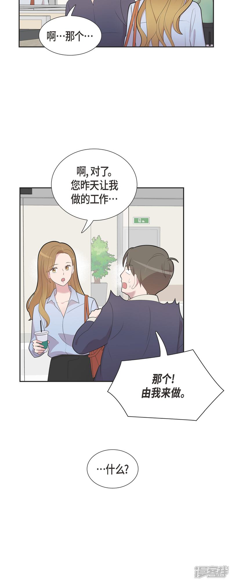 《可疑的文科长》第70话 我先喜欢上他的 第32页