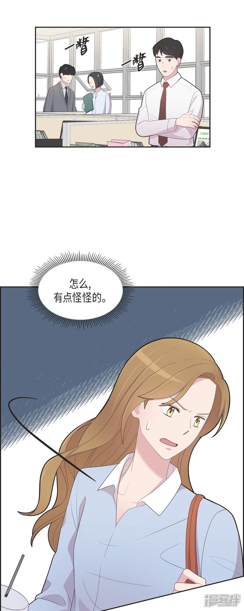 《可疑的文科长》第70话 我先喜欢上他的 第33页