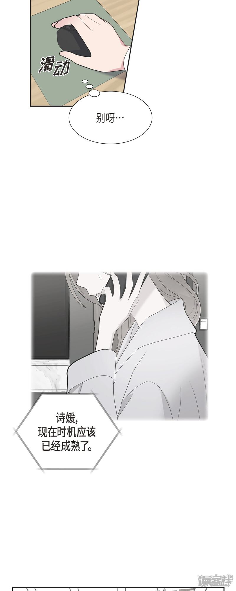 《可疑的文科长》第70话 我先喜欢上他的 第35页
