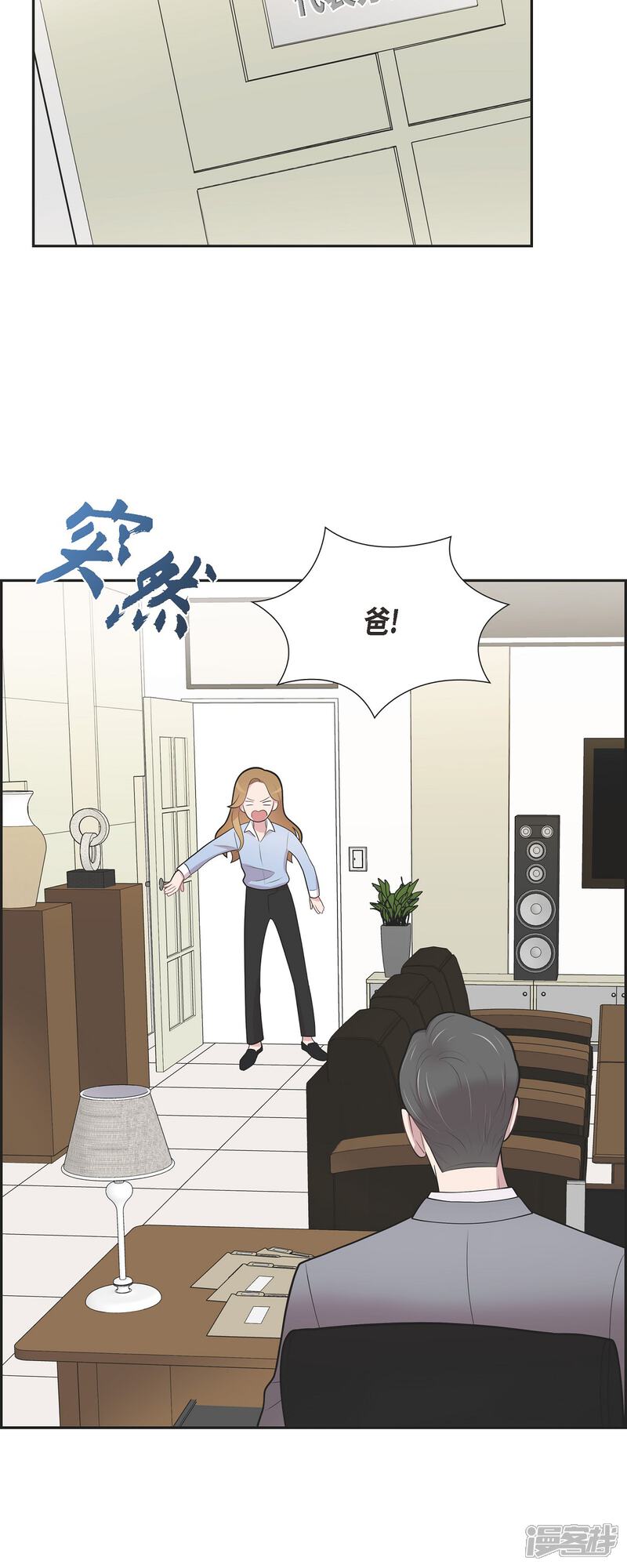 《可疑的文科长》第70话 我先喜欢上他的 第37页