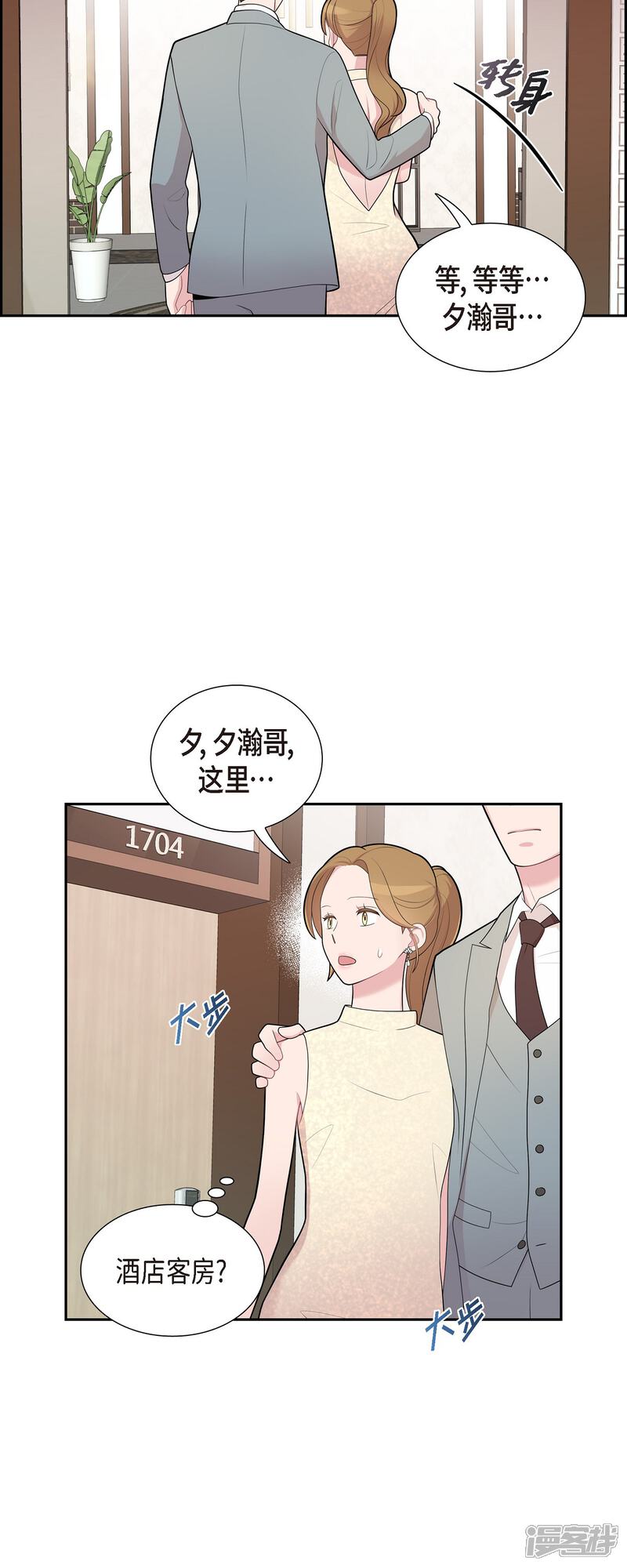 《可疑的文科长》第70话 我先喜欢上他的 第3页