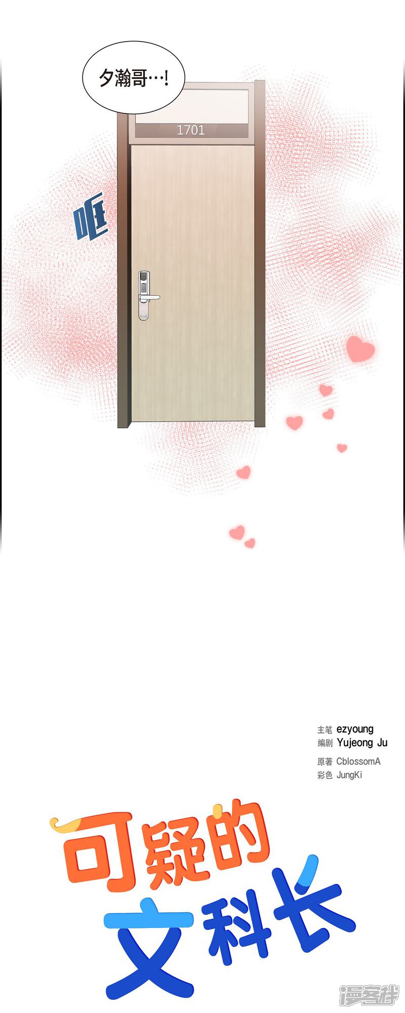 《可疑的文科长》第70话 我先喜欢上他的 第4页