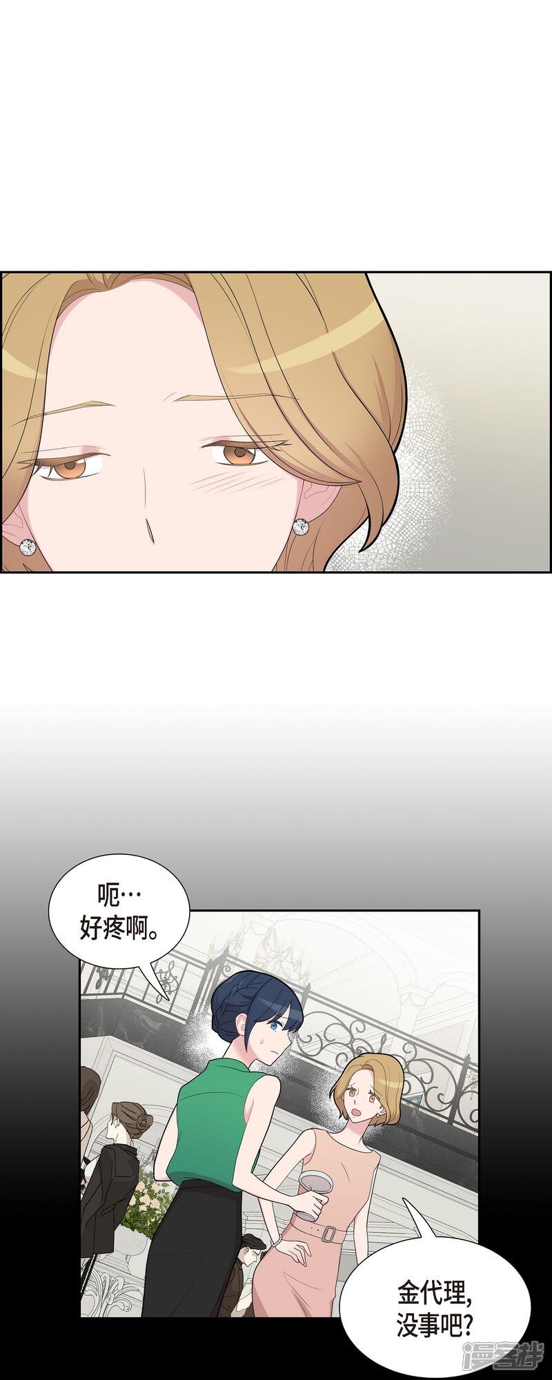 《可疑的文科长》第70话 我先喜欢上他的 第6页
