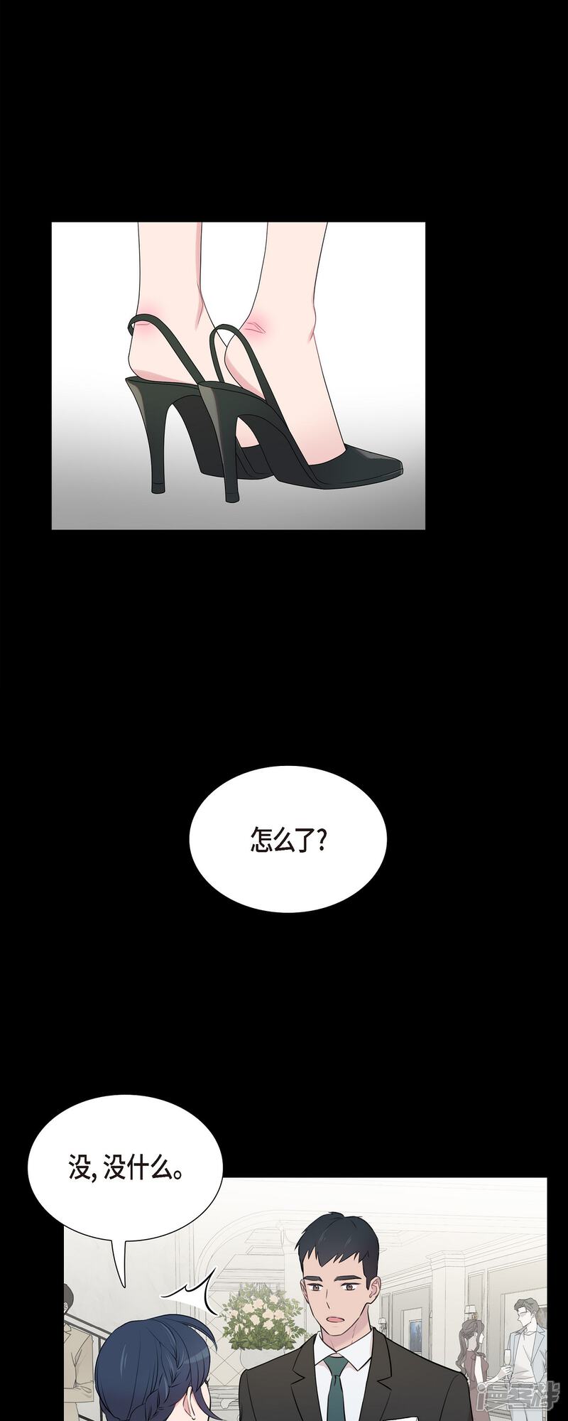 《可疑的文科长》第70话 我先喜欢上他的 第7页