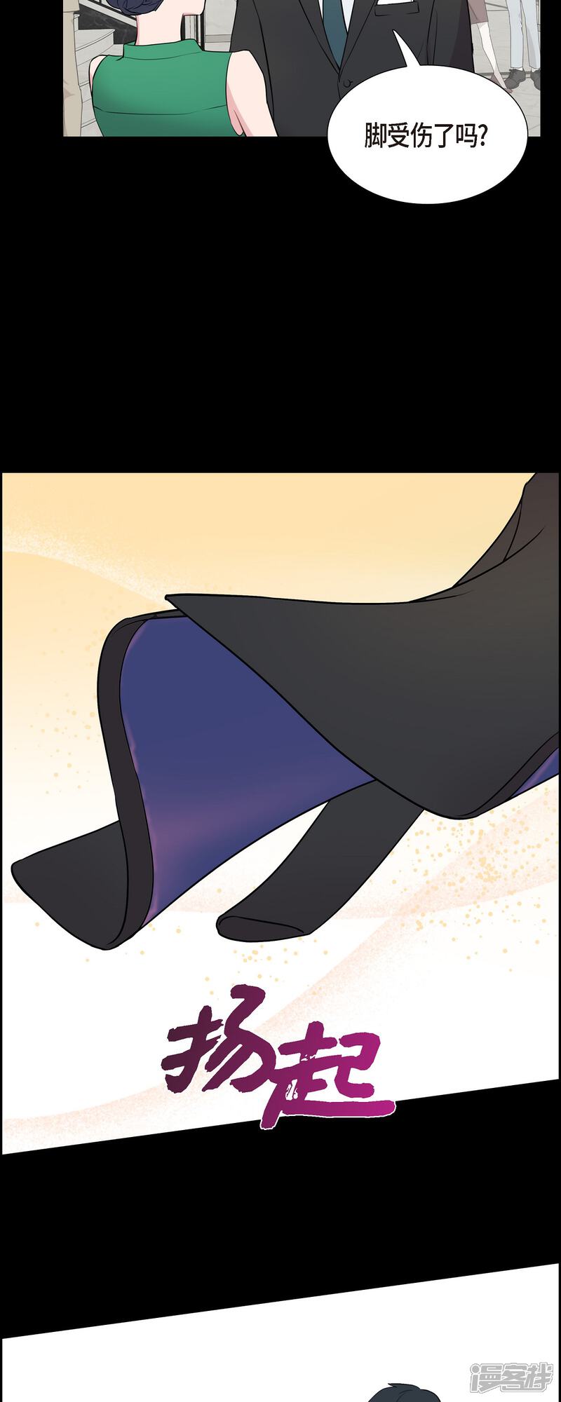 《可疑的文科长》第70话 我先喜欢上他的 第8页
