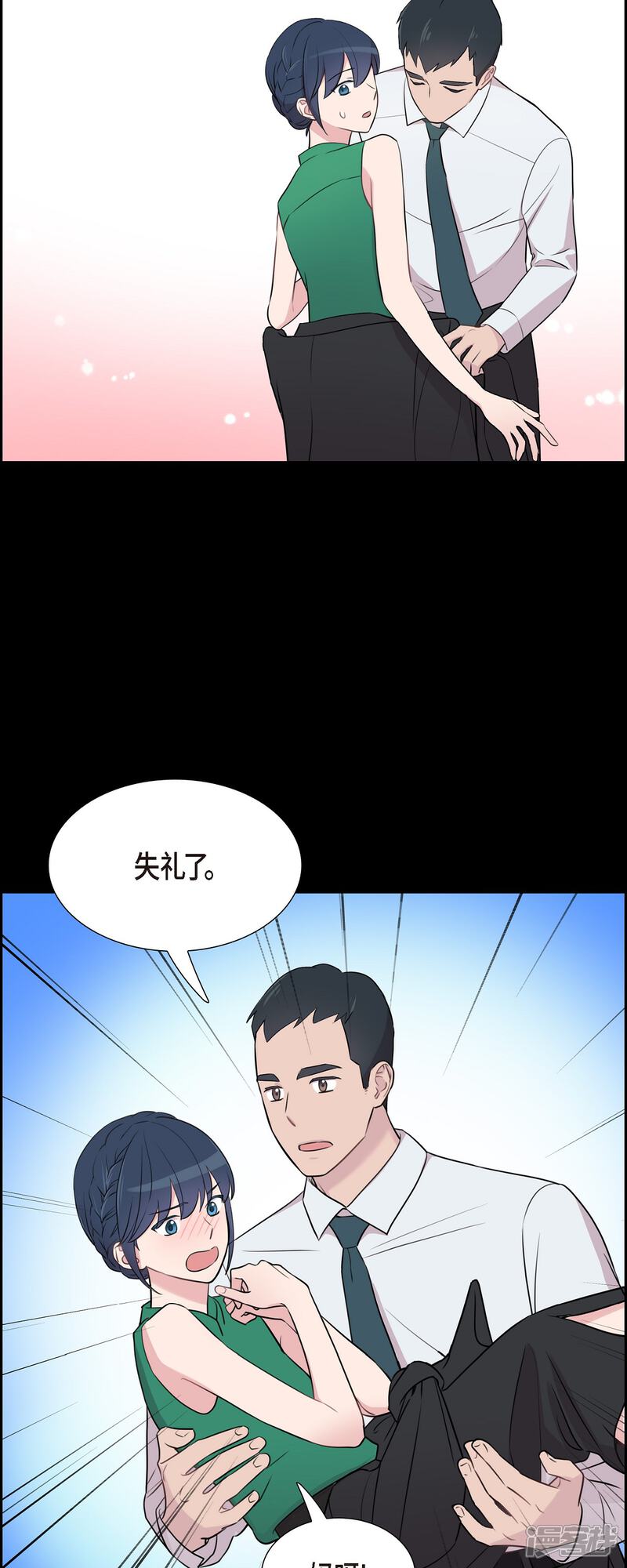 《可疑的文科长》第70话 我先喜欢上他的 第9页