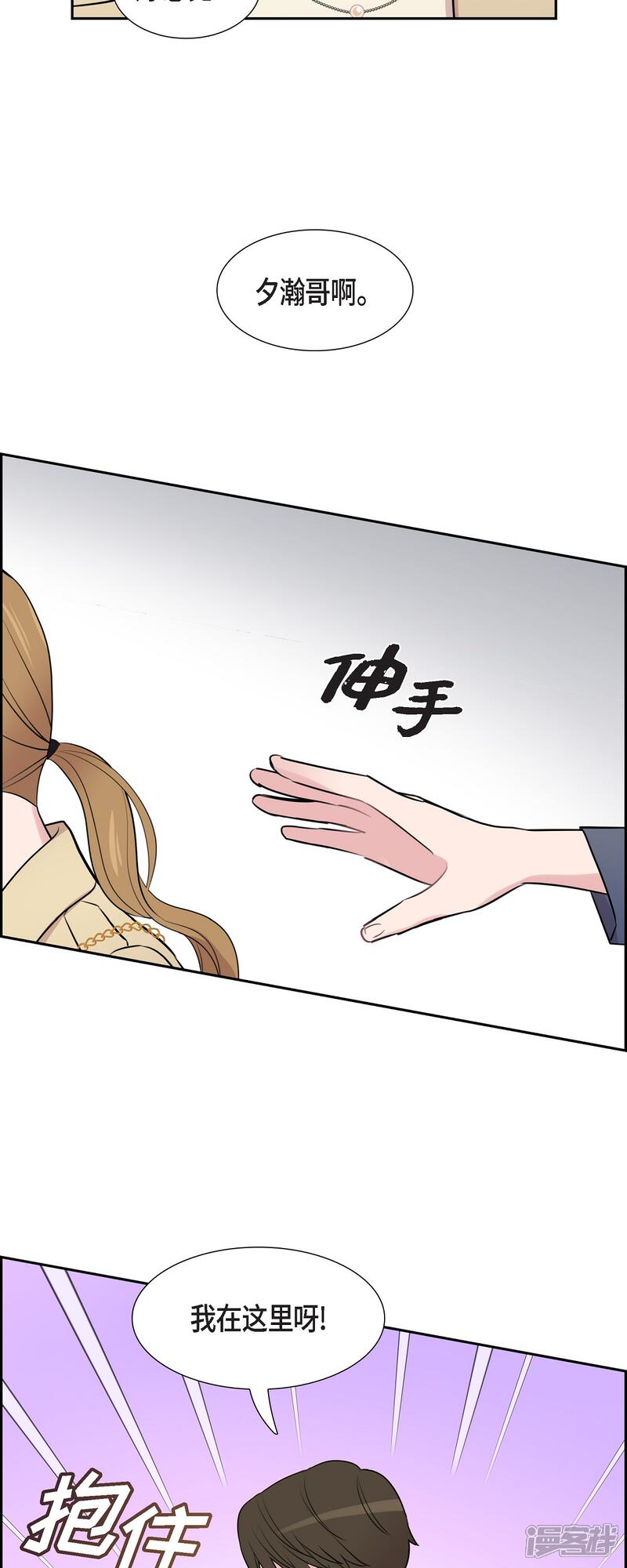 《可疑的文科长》最终话 我会让你幸福一辈子 第10页