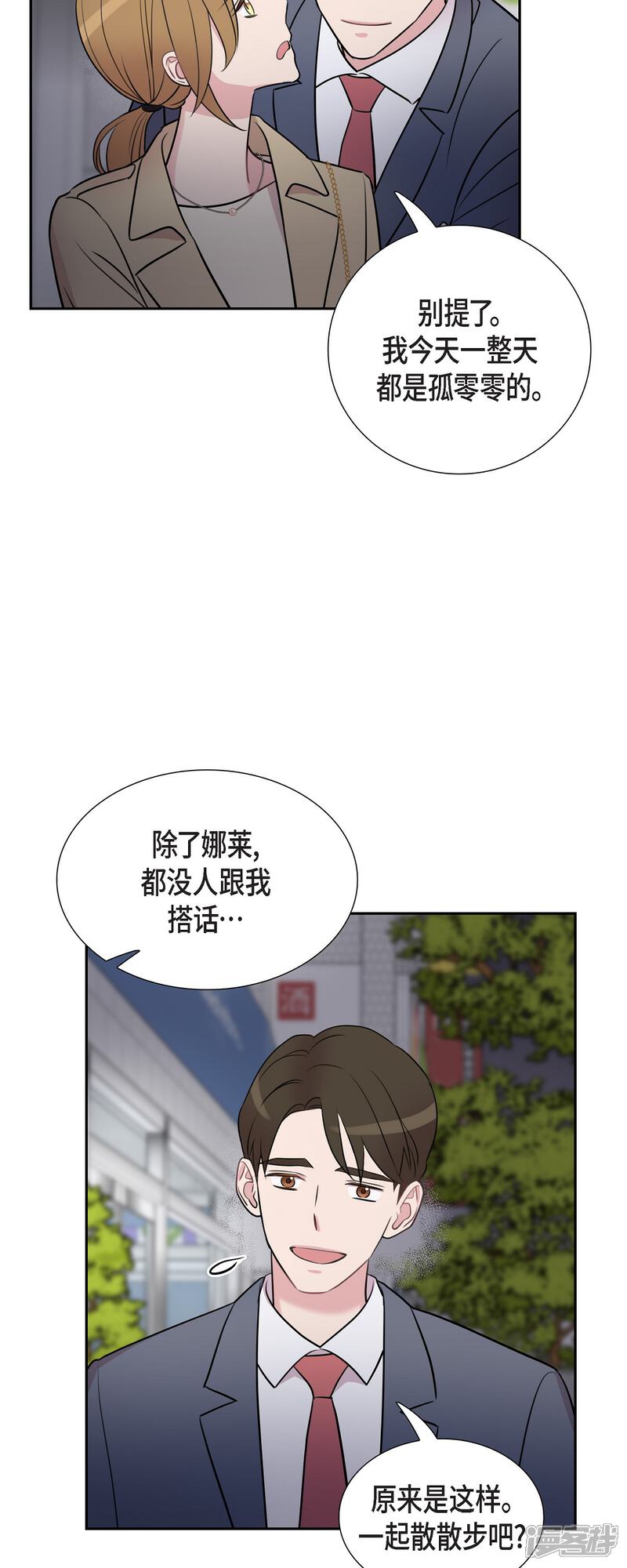 《可疑的文科长》最终话 我会让你幸福一辈子 第12页