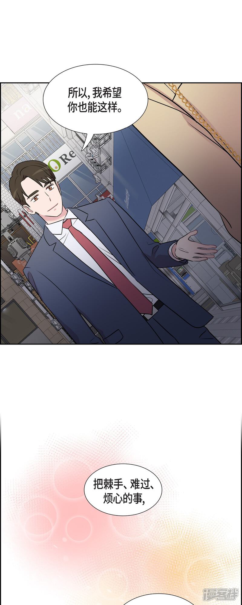 《可疑的文科长》最终话 我会让你幸福一辈子 第14页