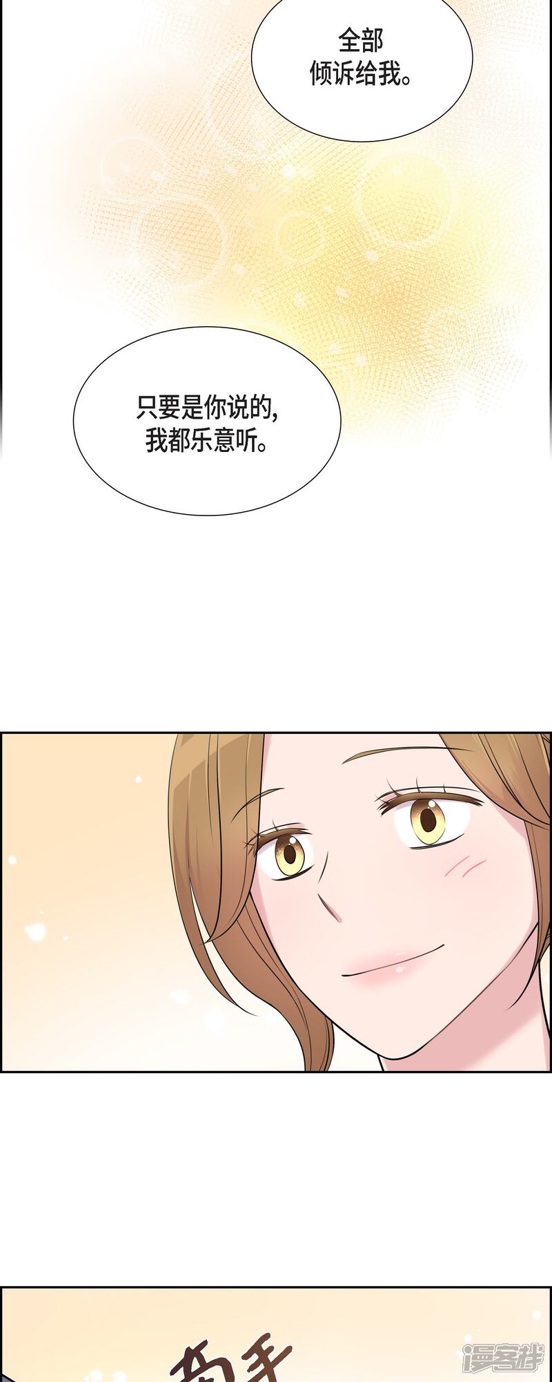 《可疑的文科长》最终话 我会让你幸福一辈子 第15页
