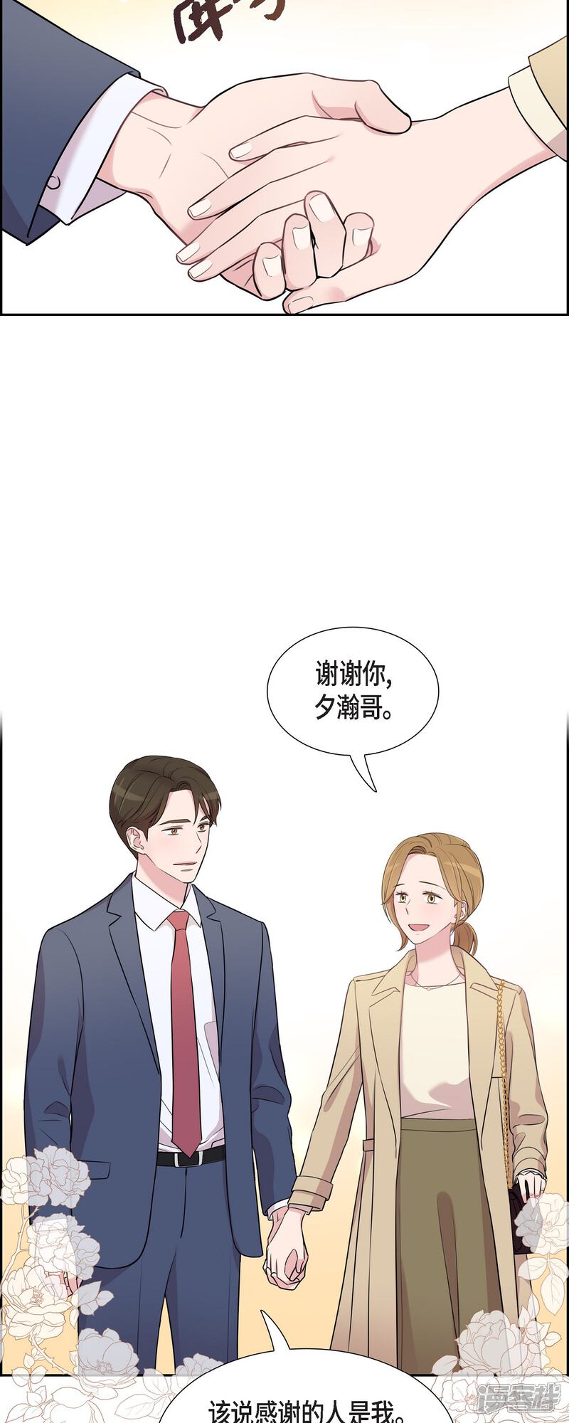 《可疑的文科长》最终话 我会让你幸福一辈子 第16页