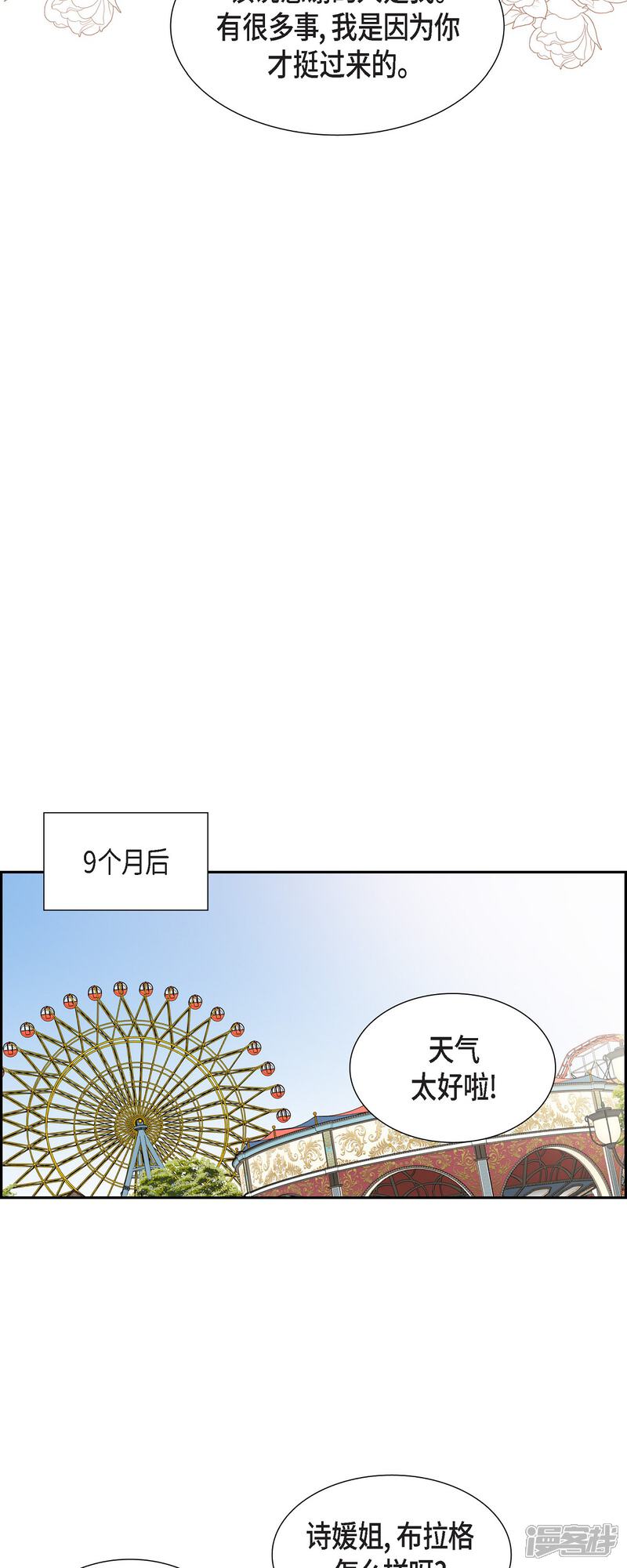 《可疑的文科长》最终话 我会让你幸福一辈子 第17页