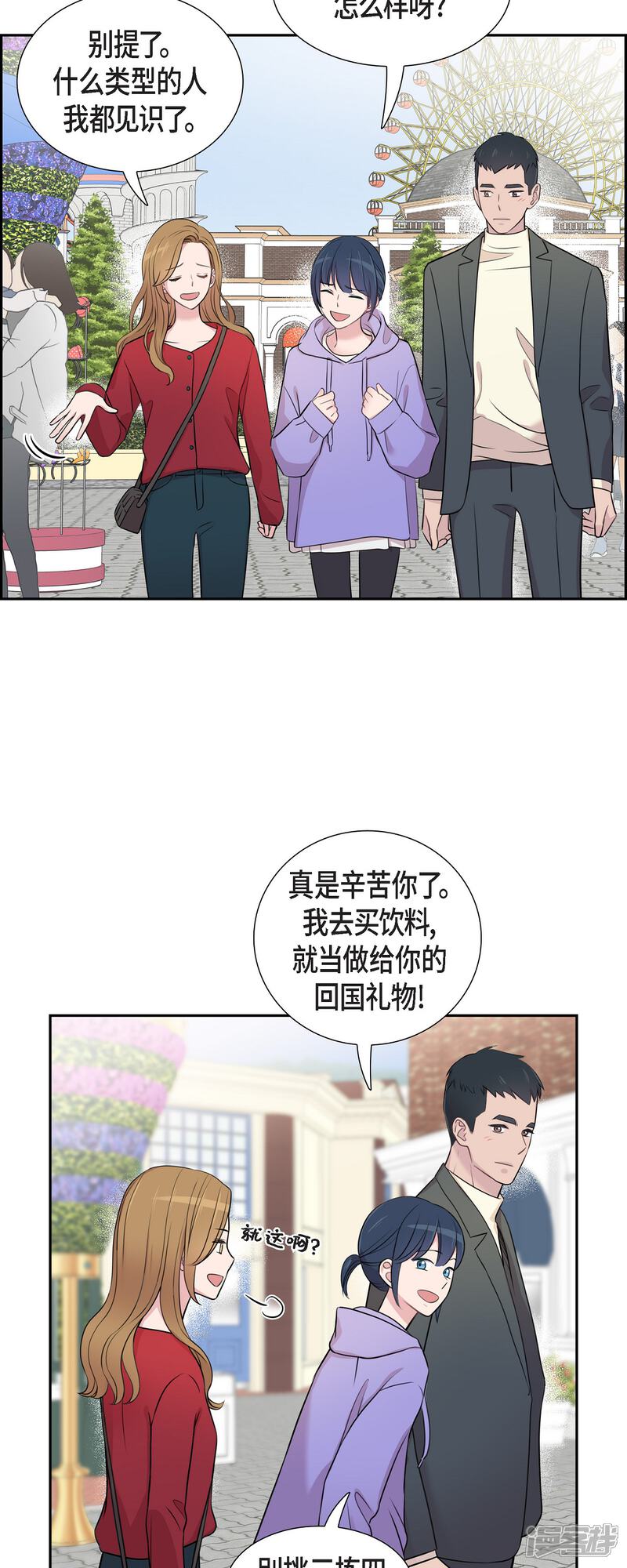 《可疑的文科长》最终话 我会让你幸福一辈子 第18页