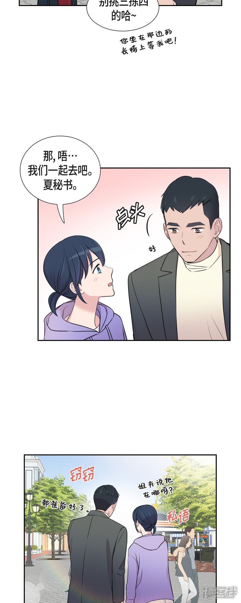 《可疑的文科长》最终话 我会让你幸福一辈子 第19页
