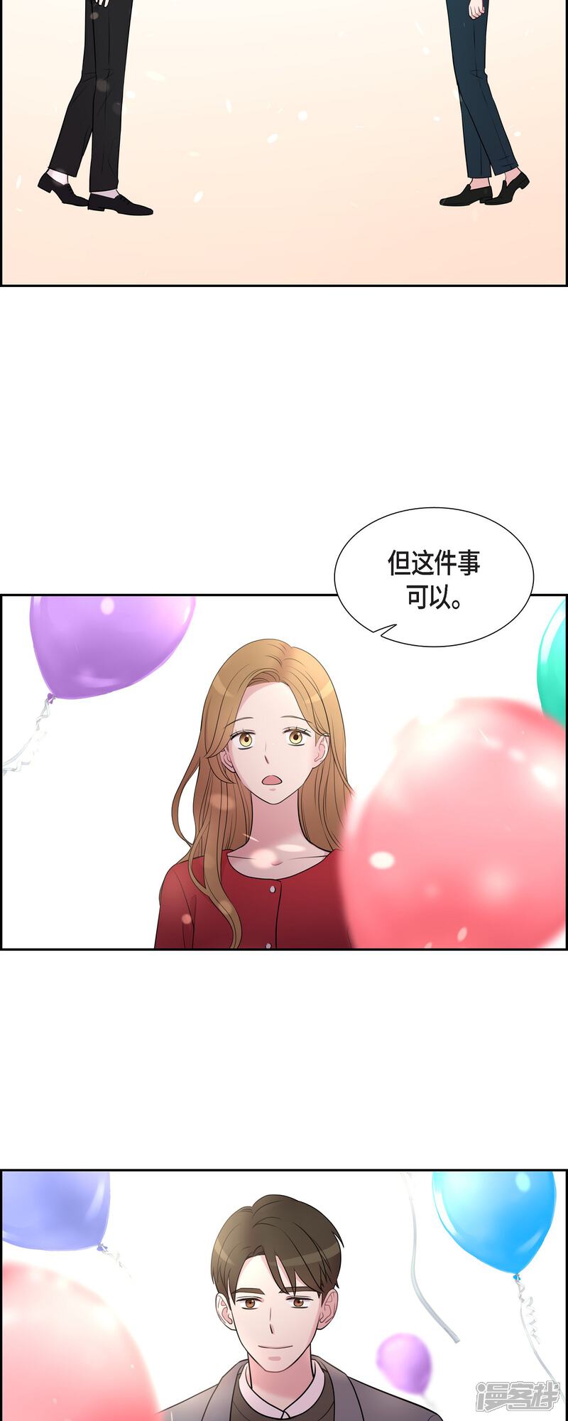 《可疑的文科长》最终话 我会让你幸福一辈子 第25页