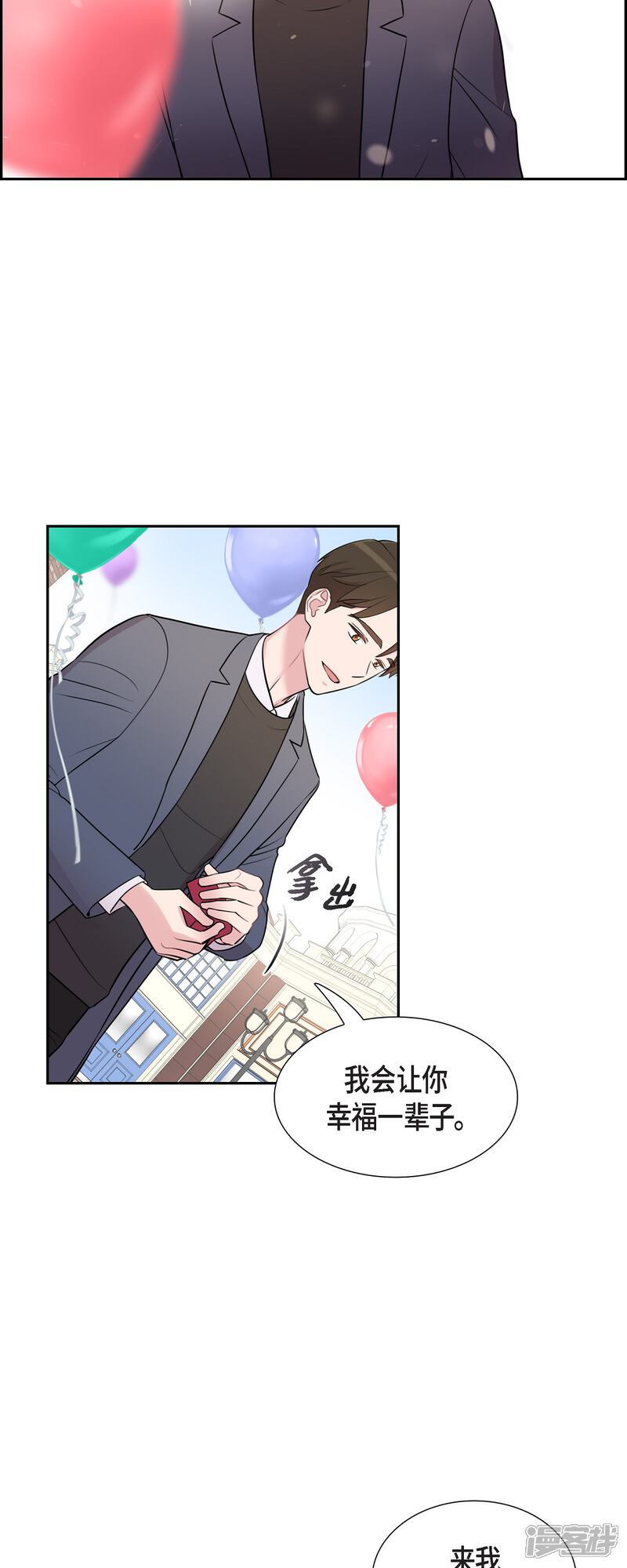 《可疑的文科长》最终话 我会让你幸福一辈子 第26页