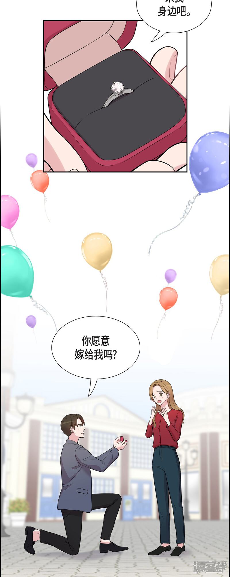 《可疑的文科长》最终话 我会让你幸福一辈子 第27页