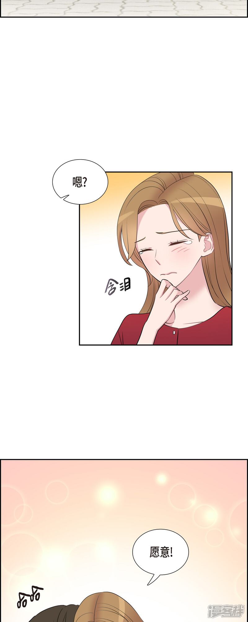 《可疑的文科长》最终话 我会让你幸福一辈子 第28页