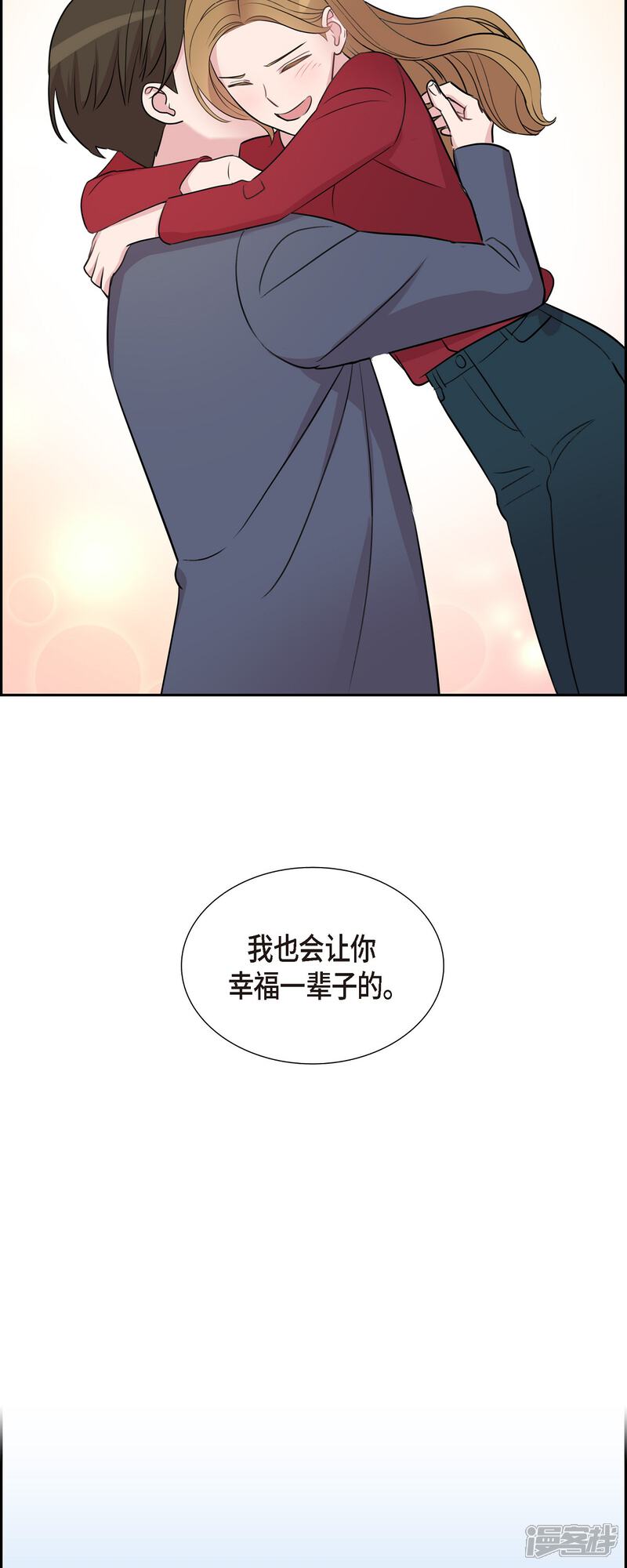 《可疑的文科长》最终话 我会让你幸福一辈子 第29页