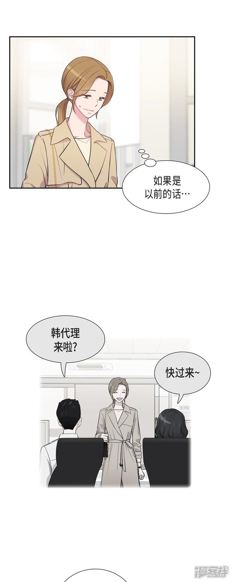 《可疑的文科长》最终话 我会让你幸福一辈子 第2页