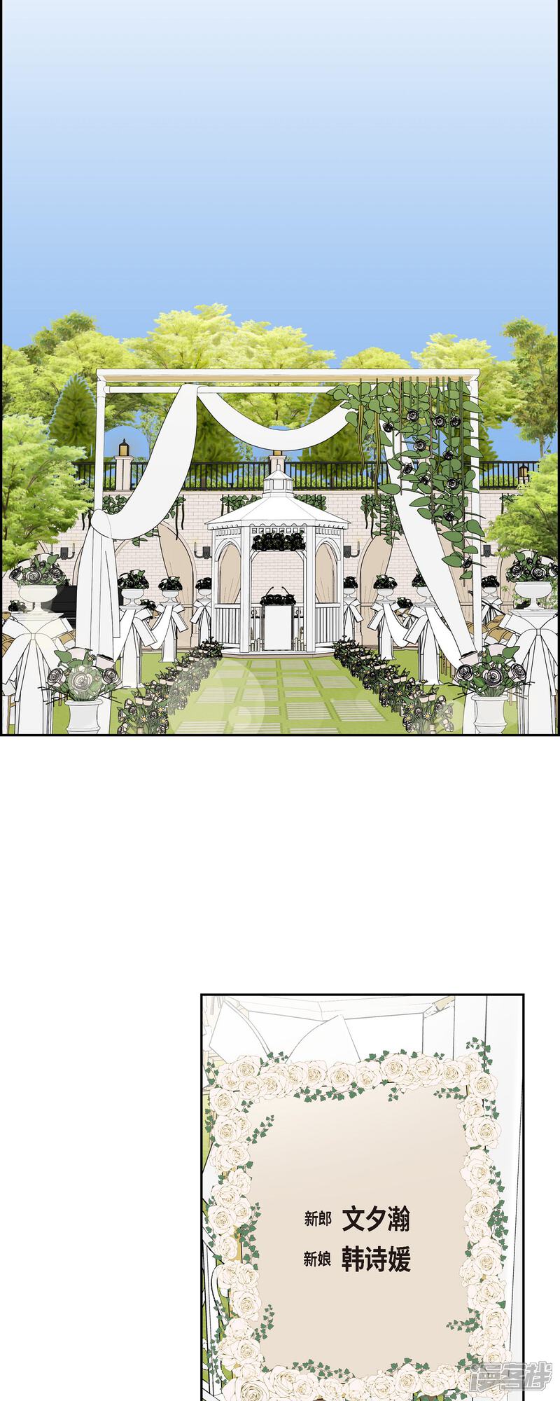 《可疑的文科长》最终话 我会让你幸福一辈子 第30页