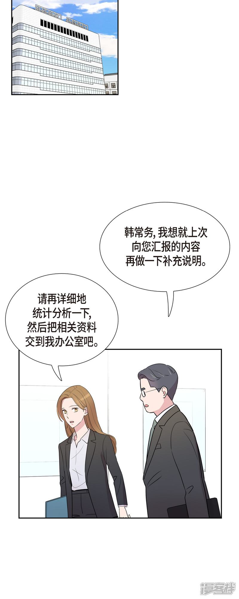 《可疑的文科长》最终话 我会让你幸福一辈子 第36页