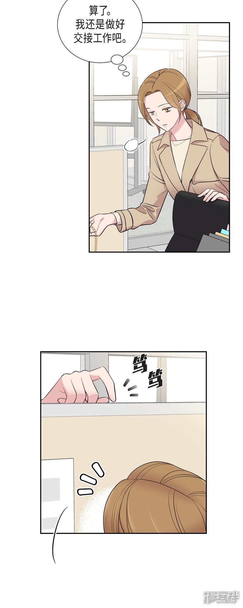《可疑的文科长》最终话 我会让你幸福一辈子 第3页
