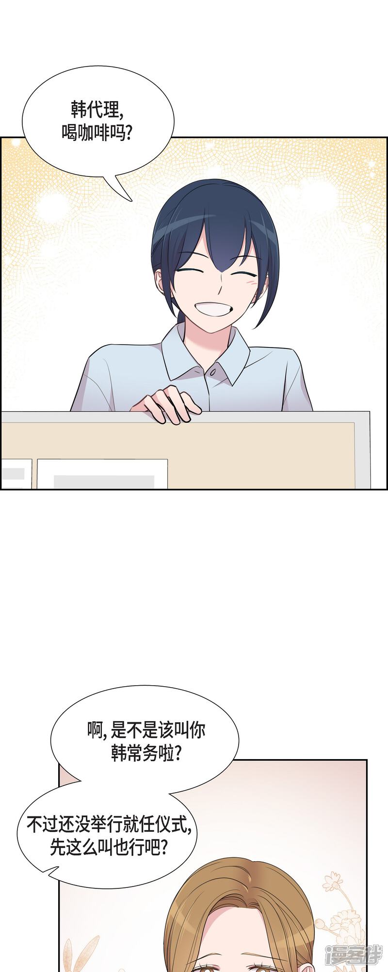 《可疑的文科长》最终话 我会让你幸福一辈子 第4页