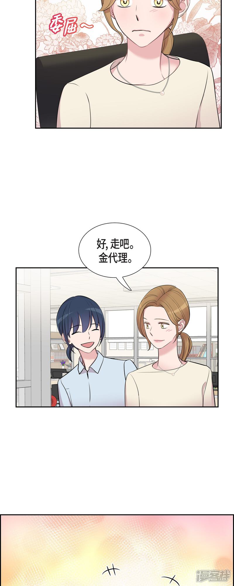 《可疑的文科长》最终话 我会让你幸福一辈子 第5页