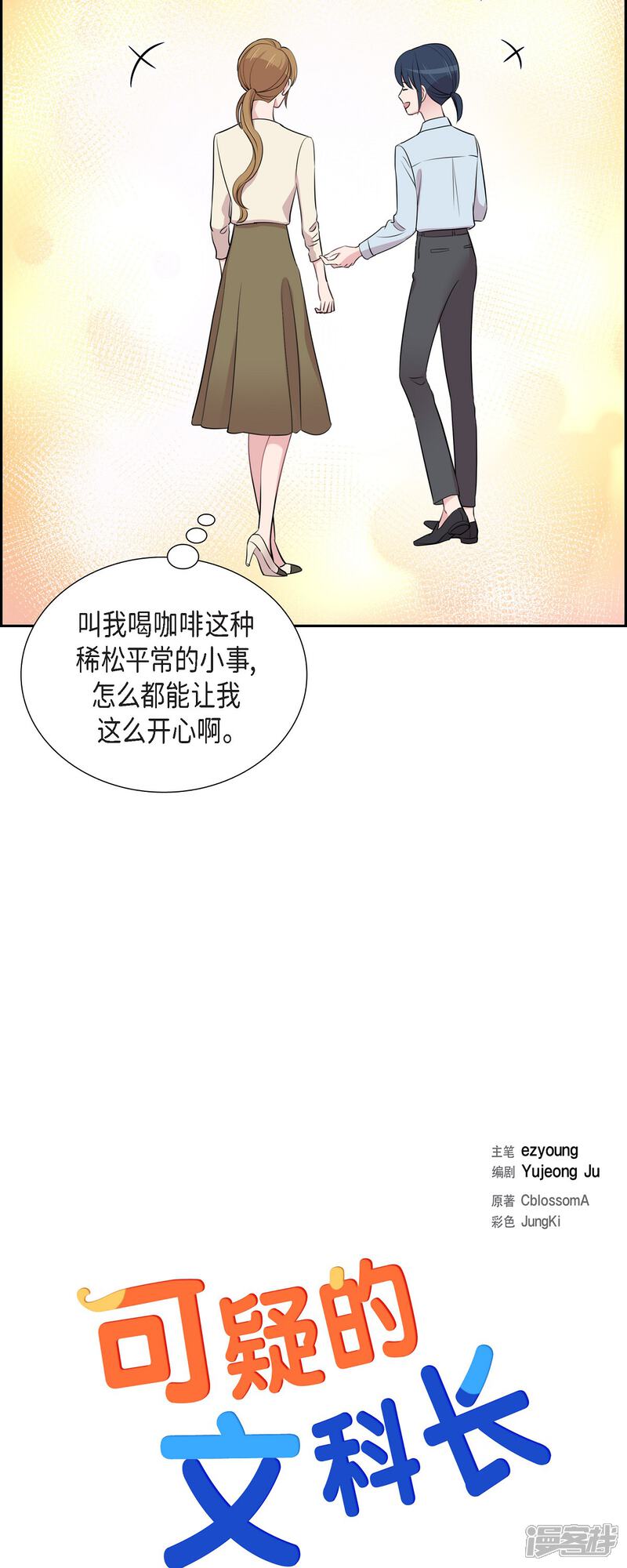 《可疑的文科长》最终话 我会让你幸福一辈子 第6页