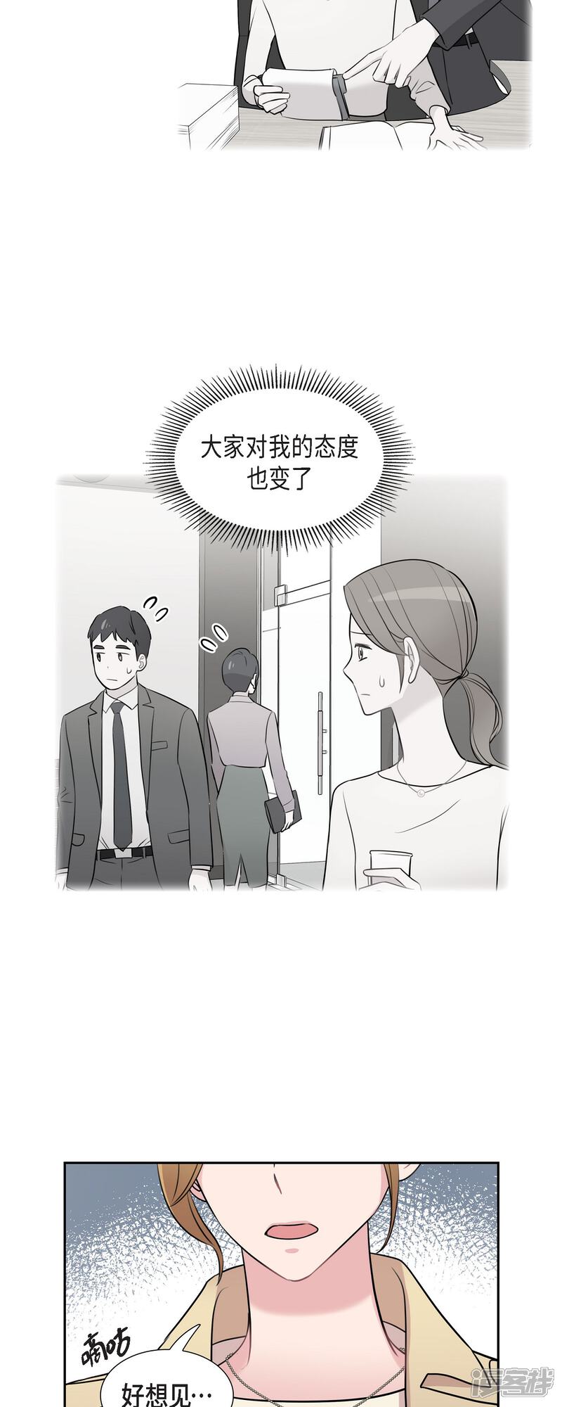 《可疑的文科长》最终话 我会让你幸福一辈子 第9页