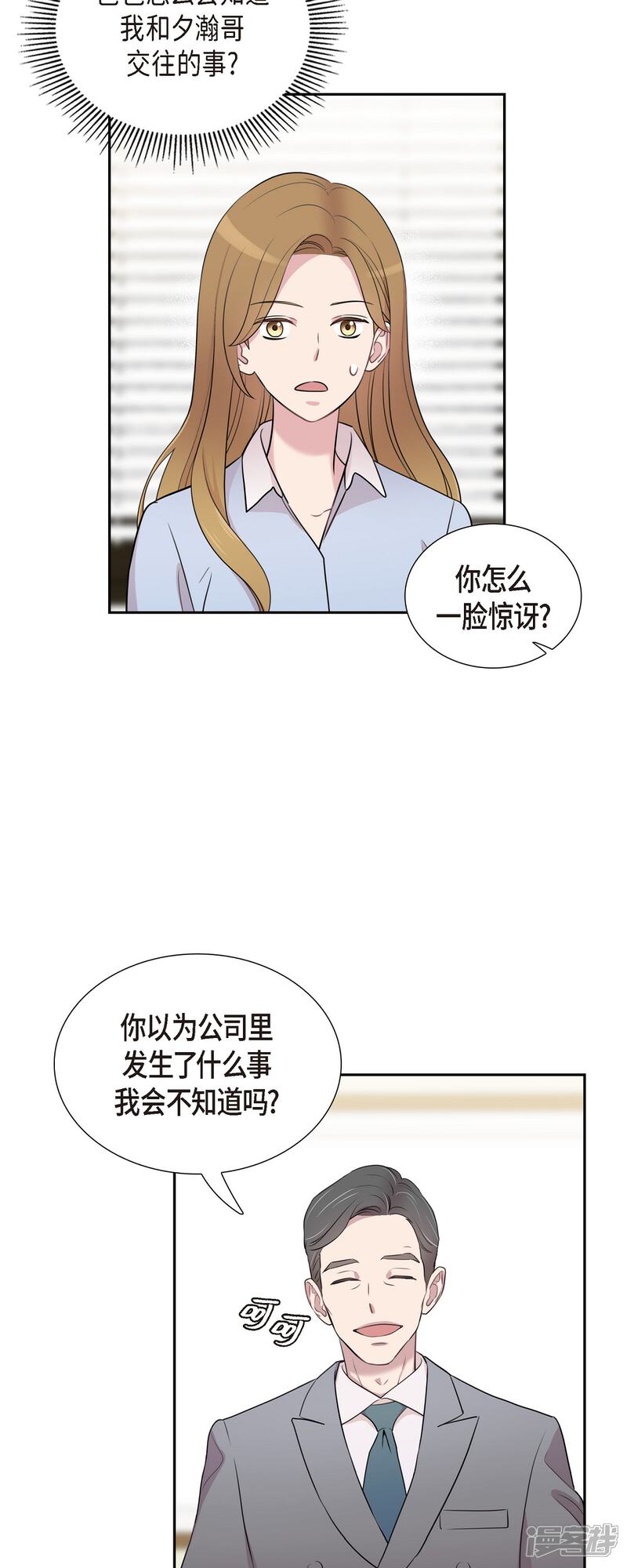 《可疑的文科长》第71话 一定要打起精神 第10页