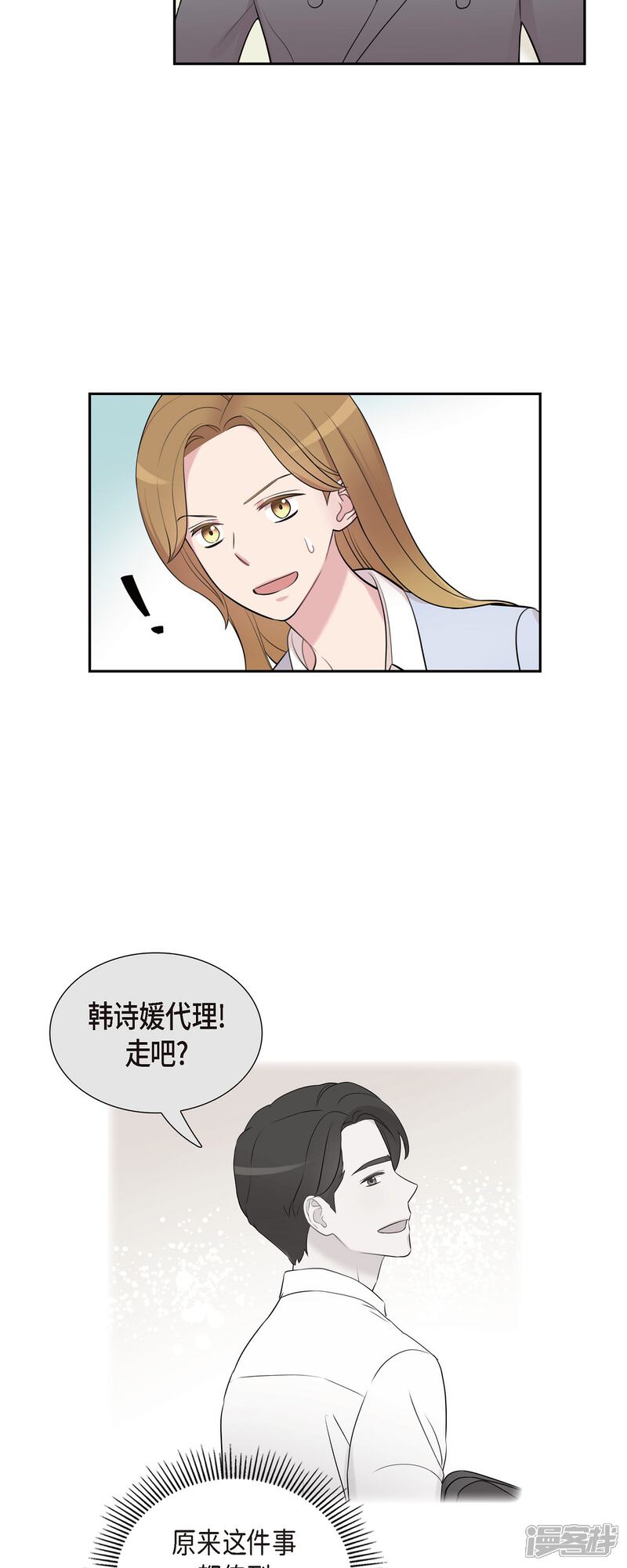 《可疑的文科长》第71话 一定要打起精神 第11页