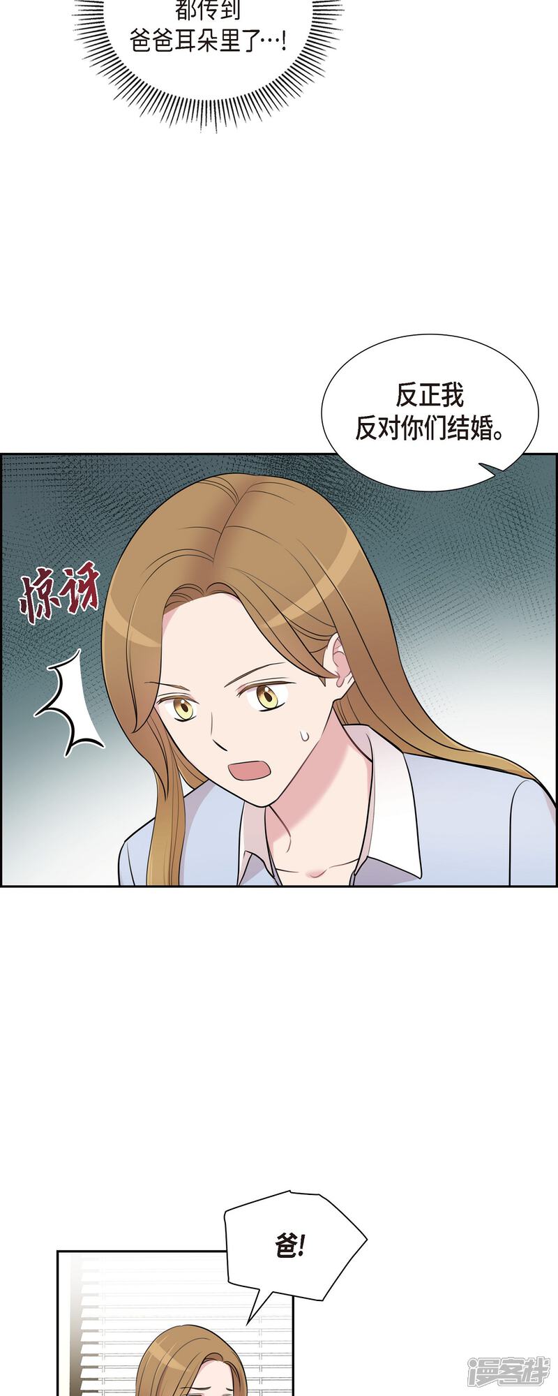 《可疑的文科长》第71话 一定要打起精神 第12页