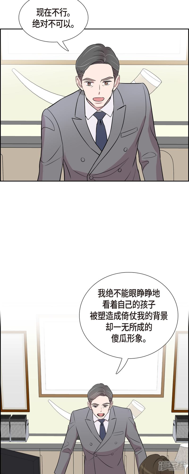 《可疑的文科长》第71话 一定要打起精神 第14页