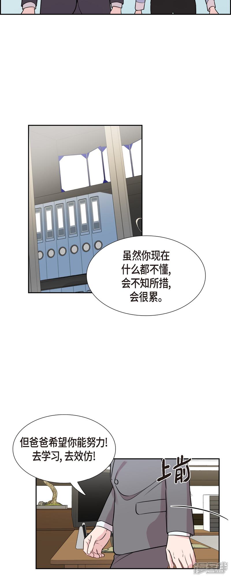 《可疑的文科长》第71话 一定要打起精神 第16页