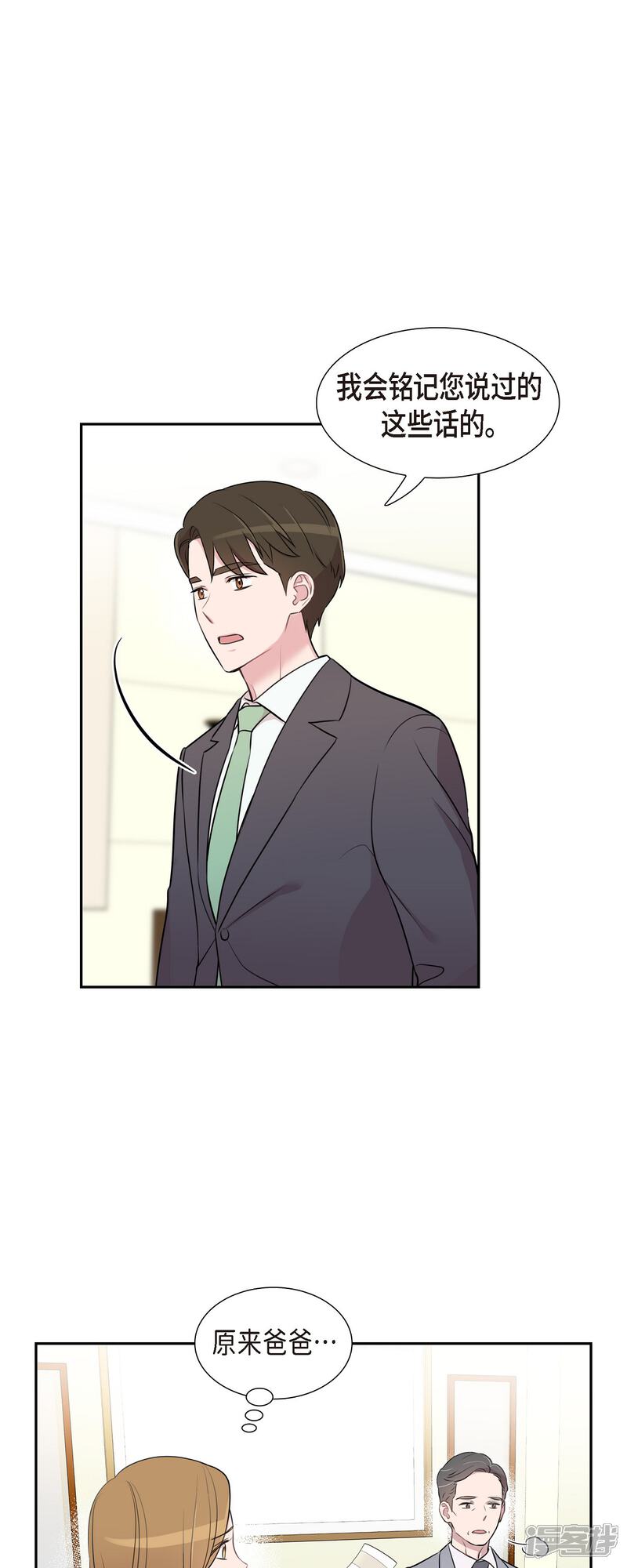 《可疑的文科长》第71话 一定要打起精神 第19页