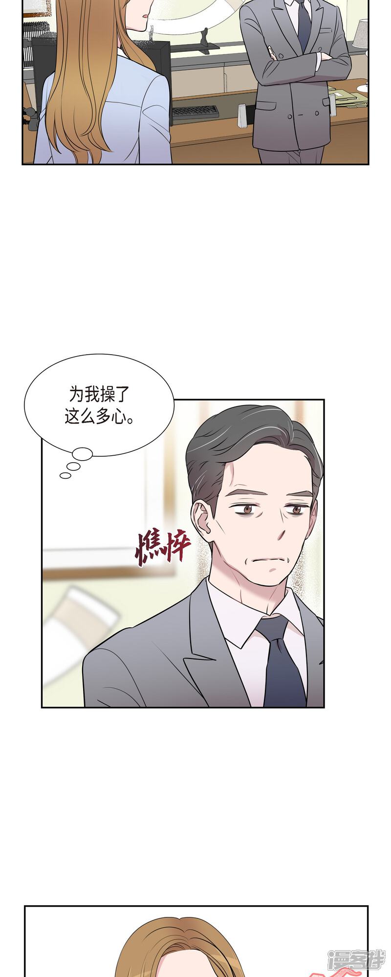 《可疑的文科长》第71话 一定要打起精神 第20页
