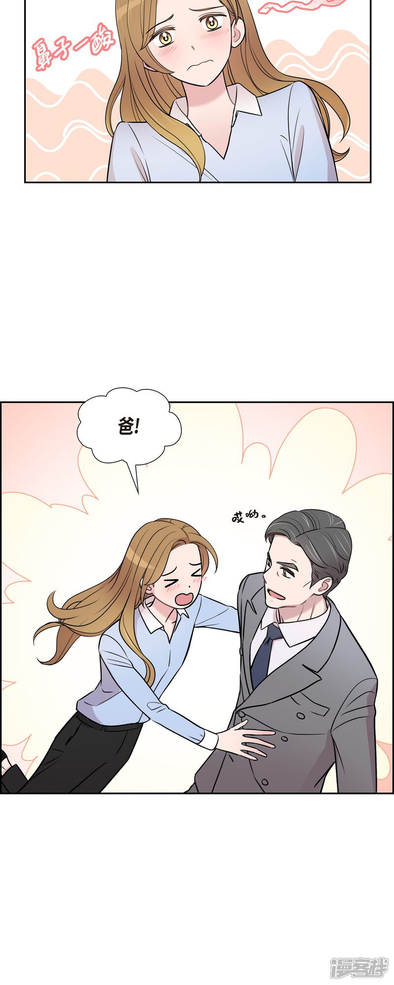 《可疑的文科长》第71话 一定要打起精神 第21页