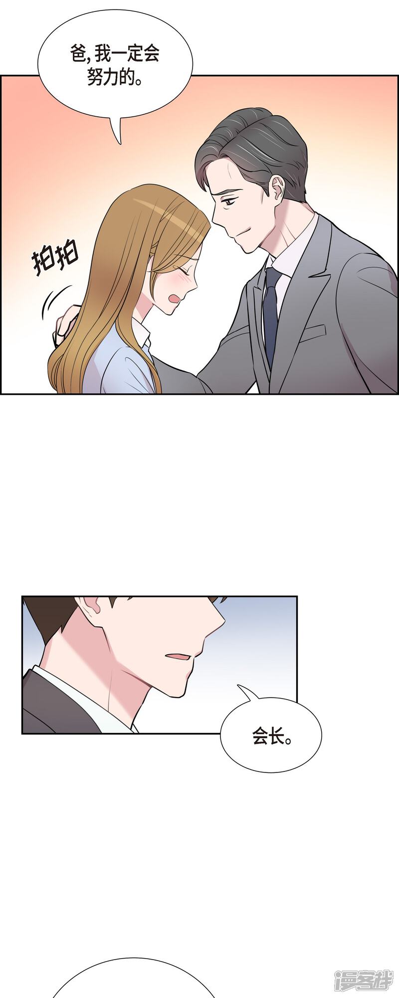 《可疑的文科长》第71话 一定要打起精神 第22页