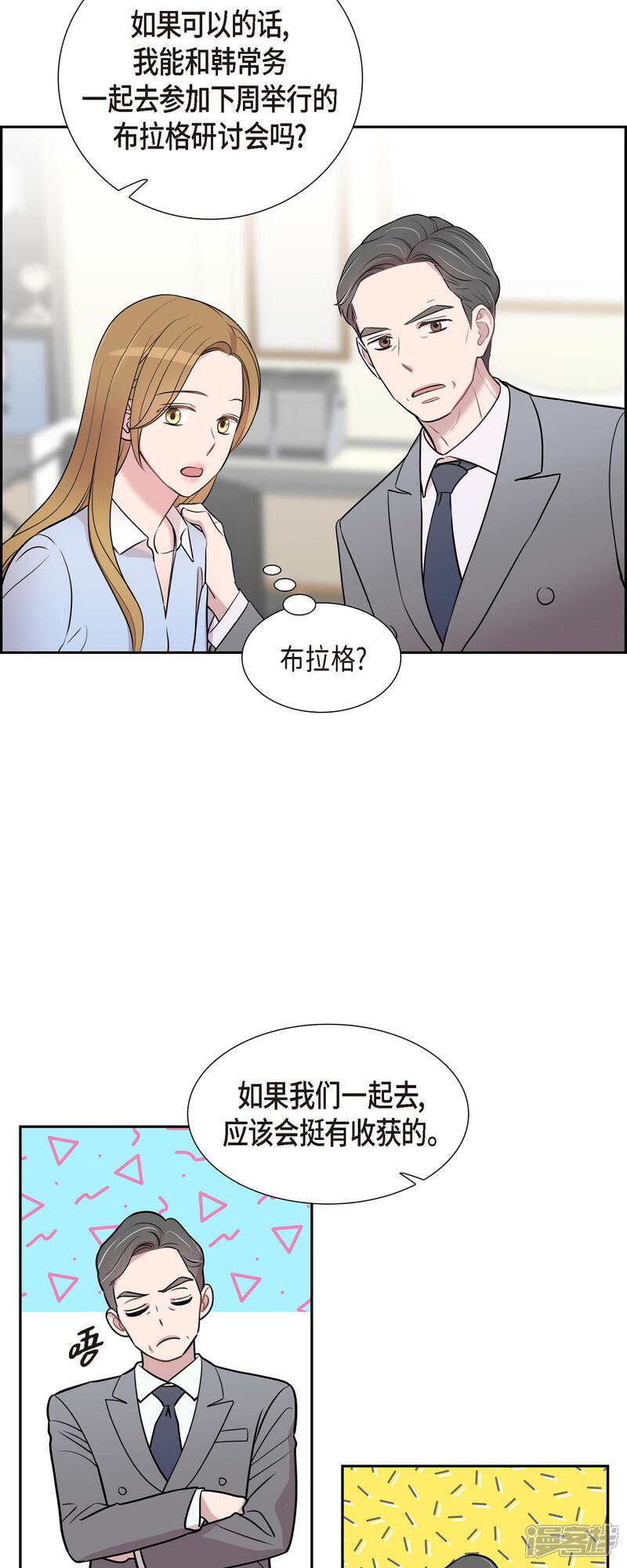 《可疑的文科长》第71话 一定要打起精神 第23页